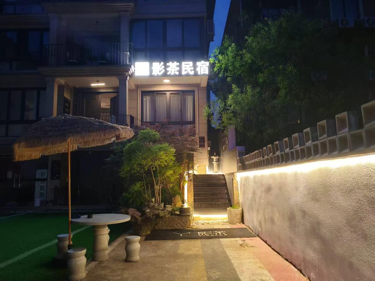 影茶民宿夜景 · 发光招牌与户外茶台